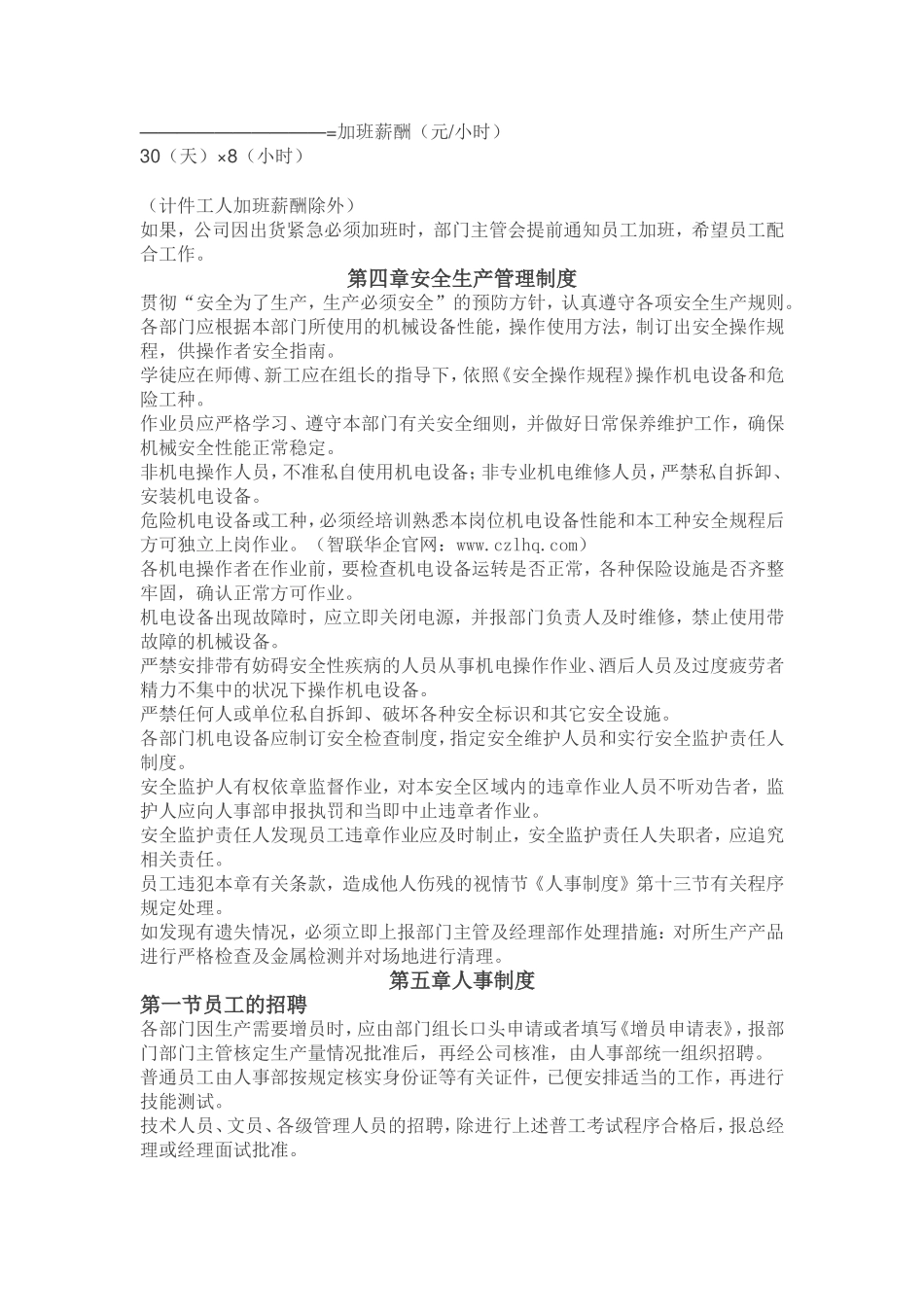 铸造企业管理制度_第3页