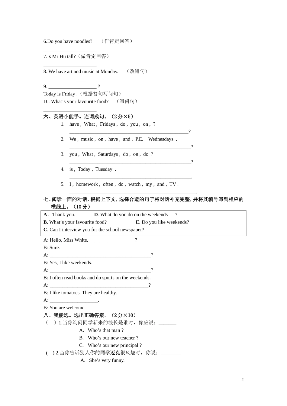 2014年人教版五年级上册期中考试英语试题合集_第2页