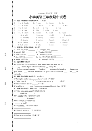 2014年人教版五年级上册期中考试英语试题合集