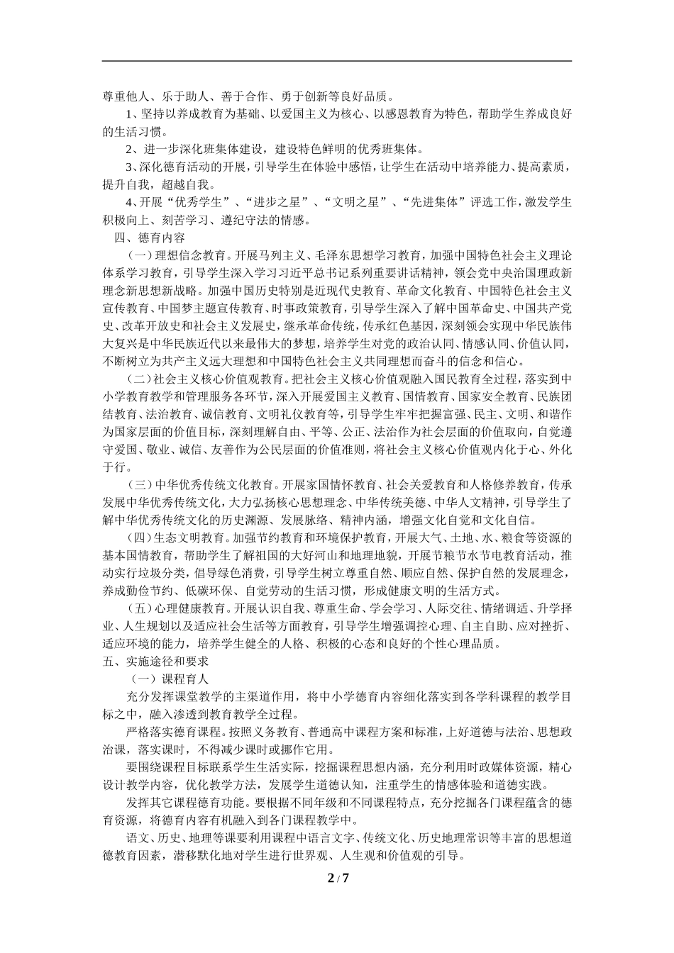 2018德育工作计划_第2页