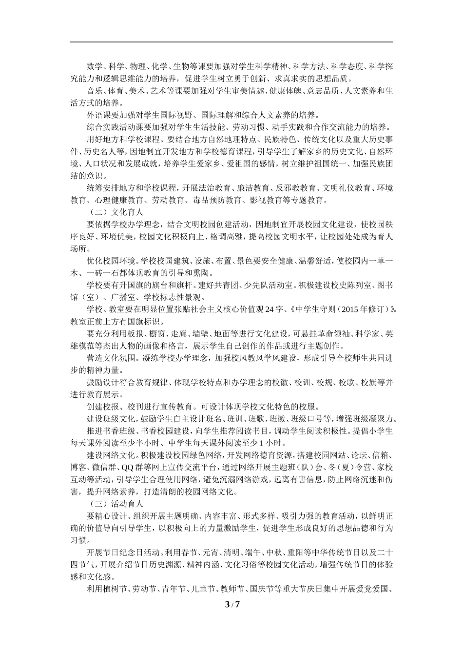 2018德育工作计划_第3页