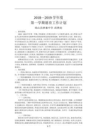 2018德育工作计划