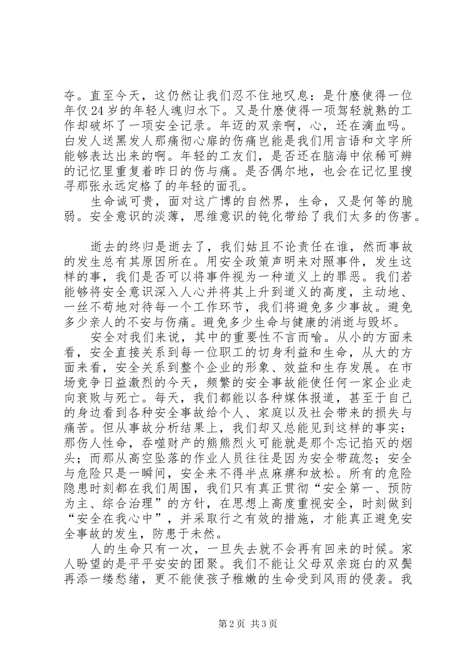 “安全在我心中”讲演范文_第2页