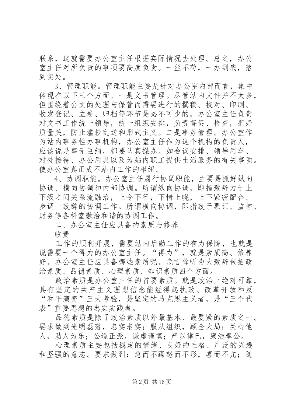 办公室主任演讲稿范文_第2页