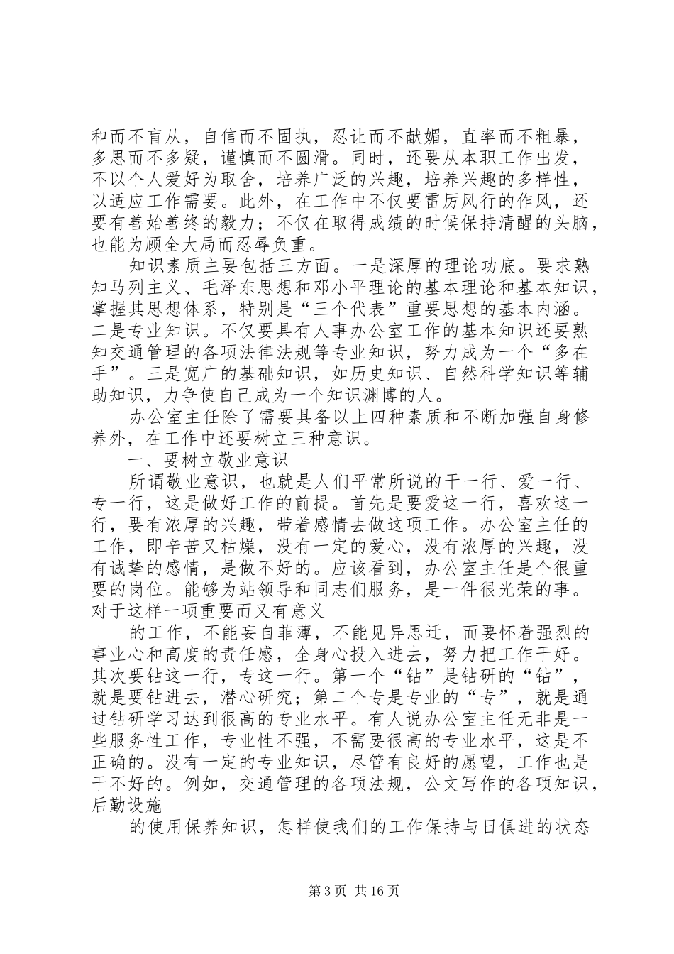 办公室主任演讲稿范文_第3页