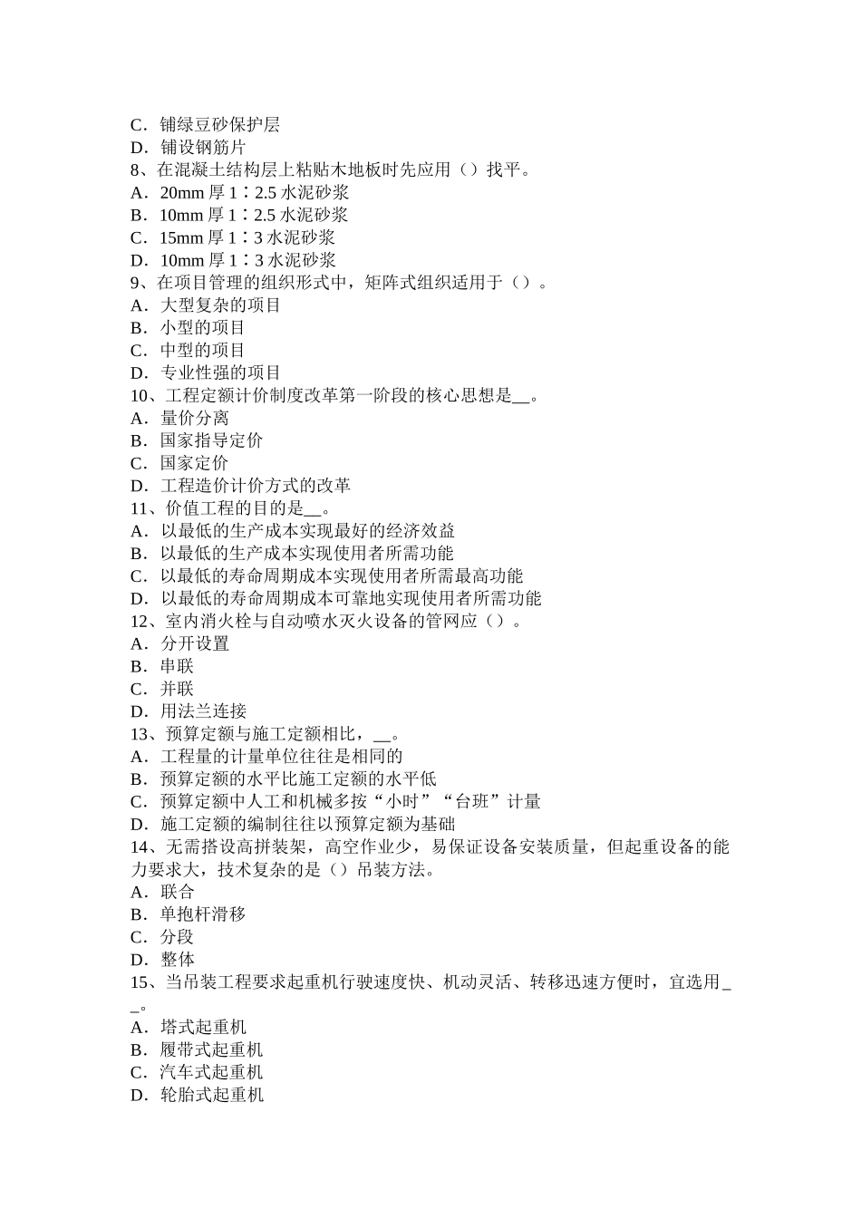 造价工程师考试《安装工程》：吊装试题_第2页