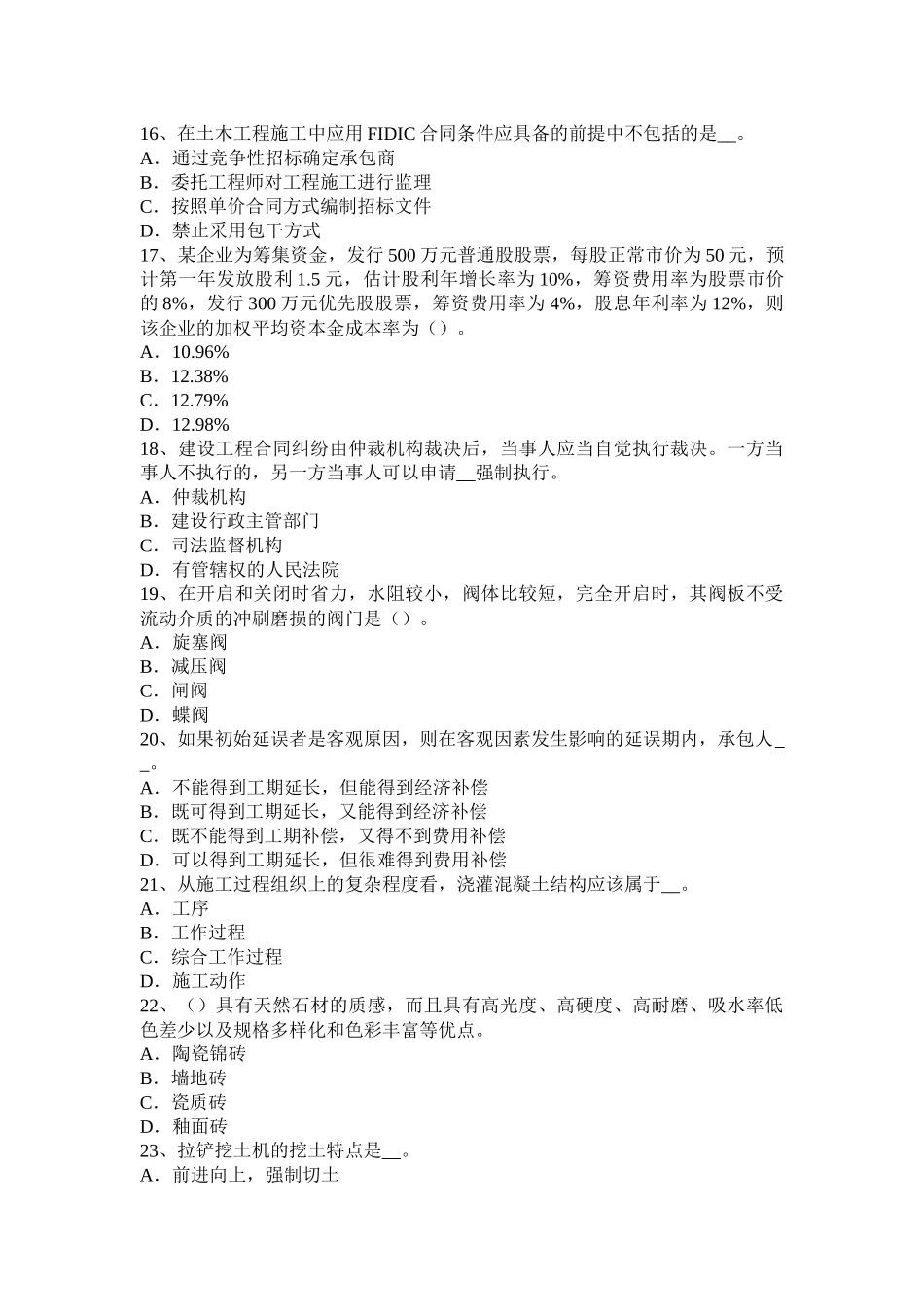 造价工程师考试《安装工程》：吊装试题_第3页