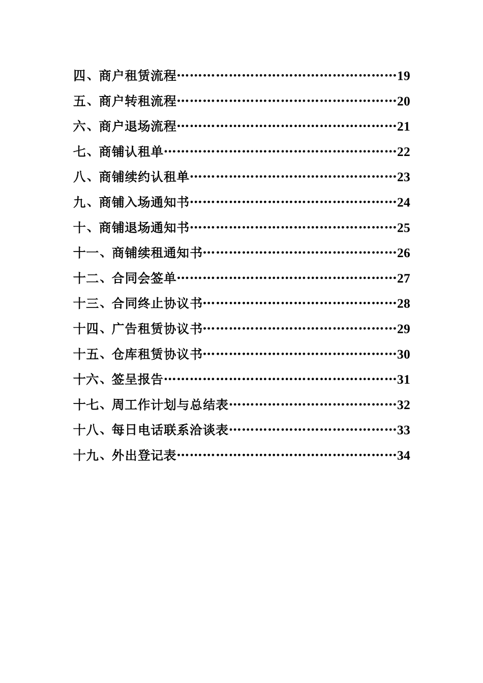 招商部工作流程及管理制度(改)_第2页