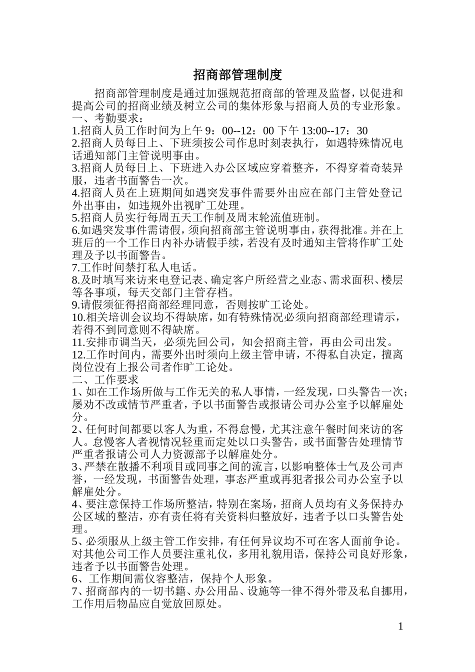 招商部工作流程及管理制度(改)_第3页