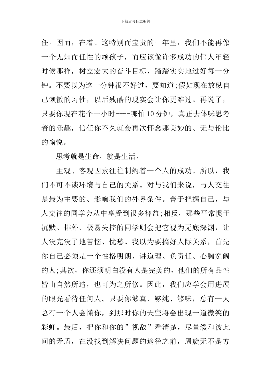 学习计划范文大学生新学期_第2页