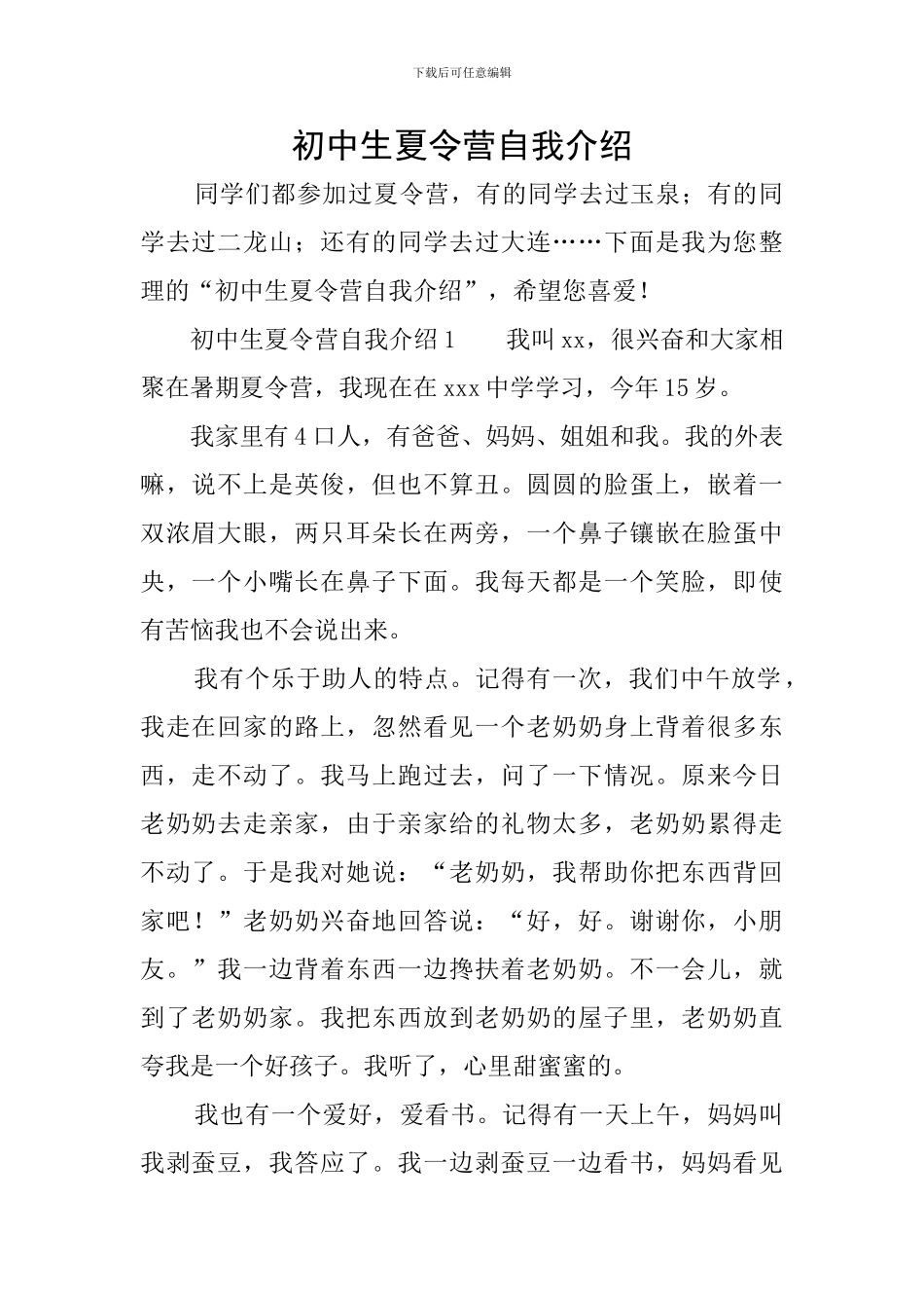 初中生夏令营自我介绍_第1页