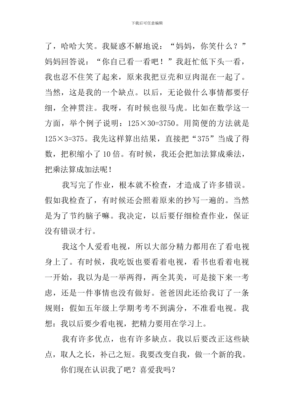 初中生夏令营自我介绍_第2页