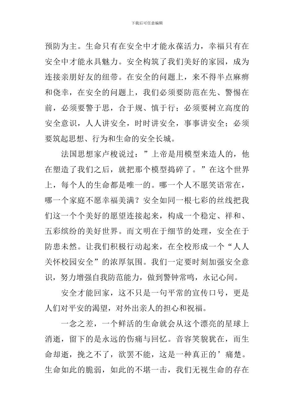 国旗下演讲校园安全演讲稿800字_第3页