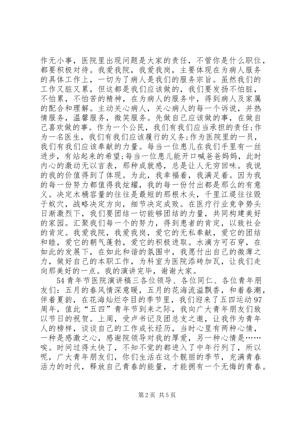 54青年节医院致辞演讲稿_第2页