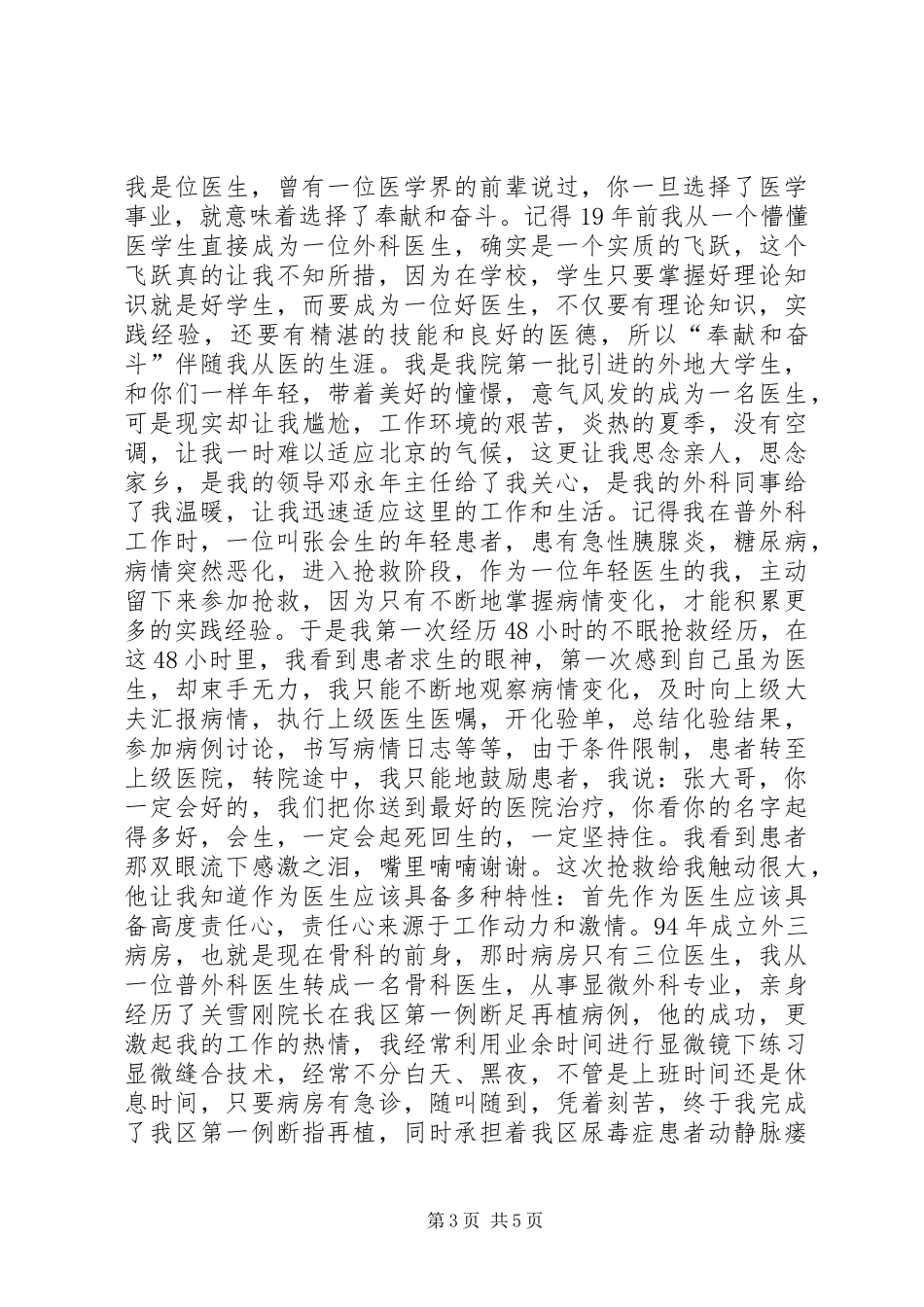 54青年节医院致辞演讲稿_第3页