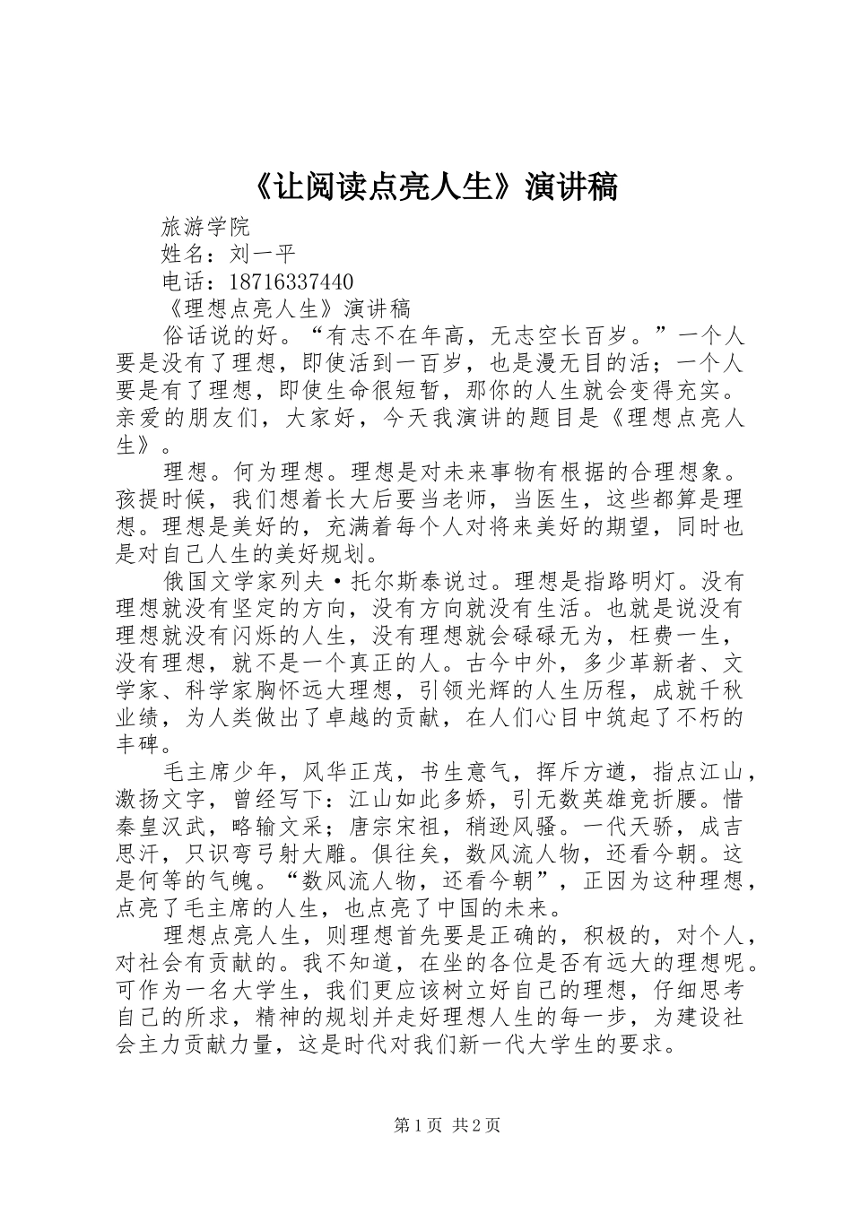 《让阅读点亮人生》演讲稿范文 (2)_第1页