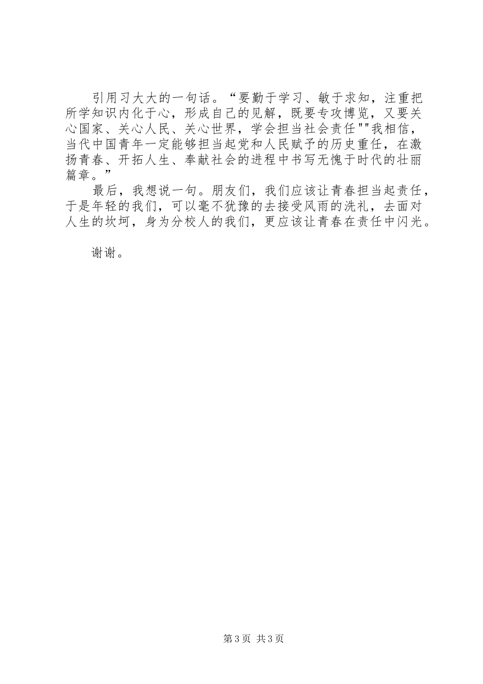 《勇于担当》演讲致辞范文合集_第3页