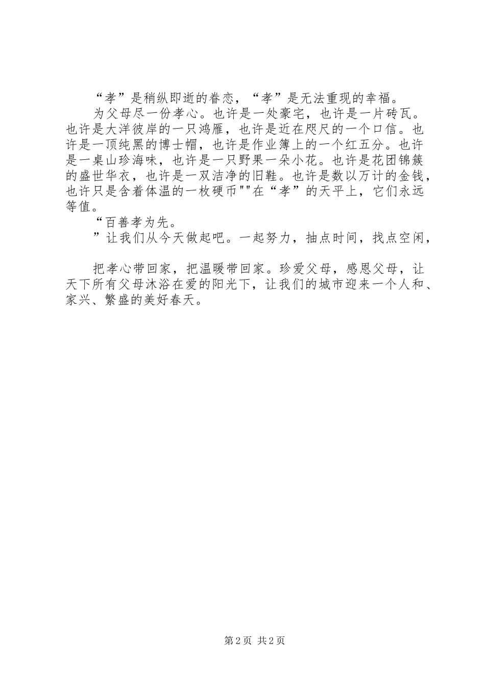 百善孝为先致辞演讲稿_1_第2页