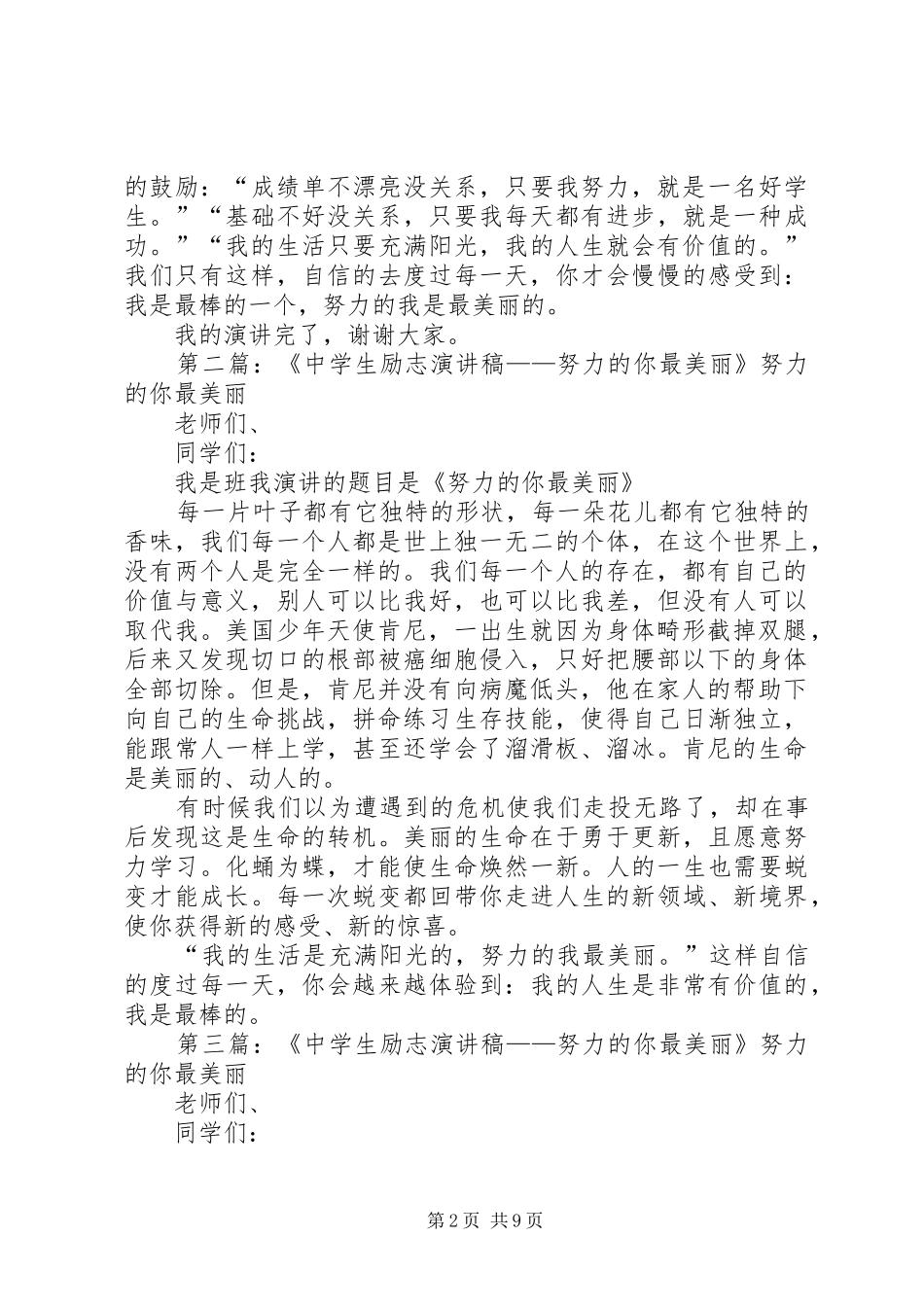 《中学生励志演讲致辞——努力的你最美丽》_第2页