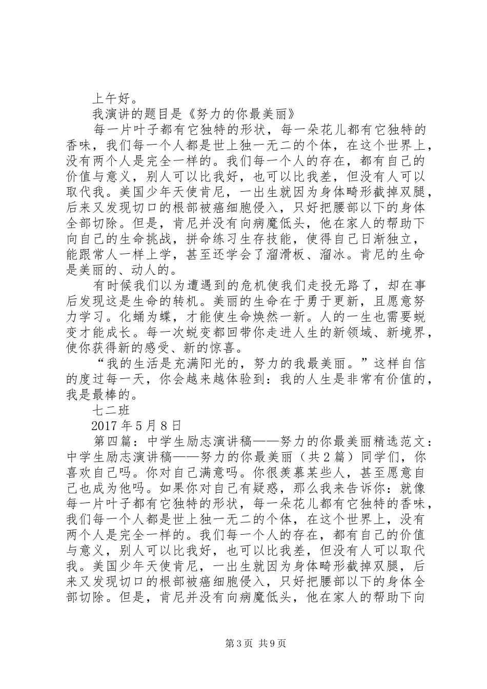 《中学生励志演讲致辞——努力的你最美丽》_第3页