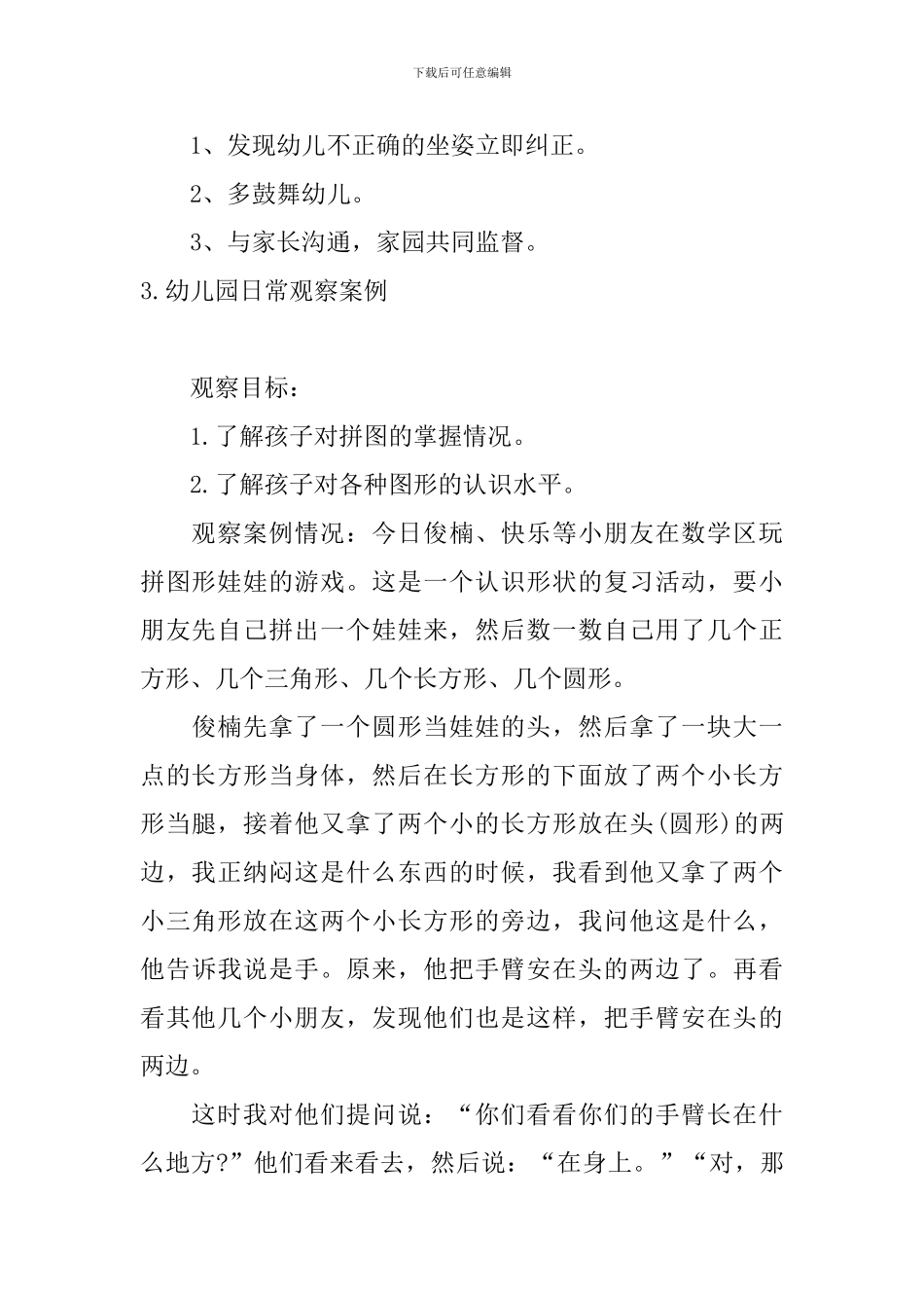 幼儿园日常观察案例_第3页