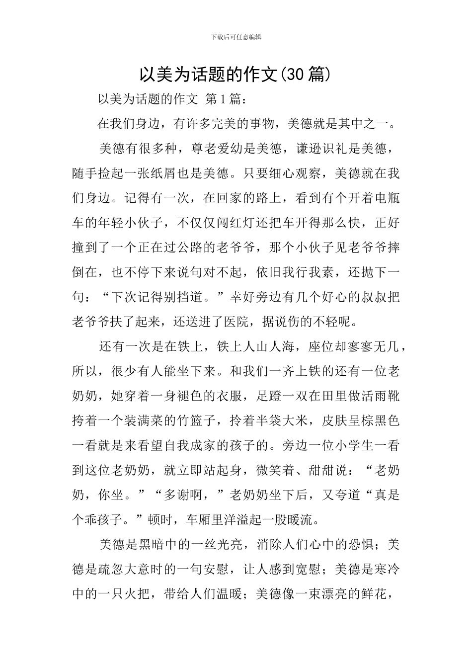 以美为话题的作文_第1页