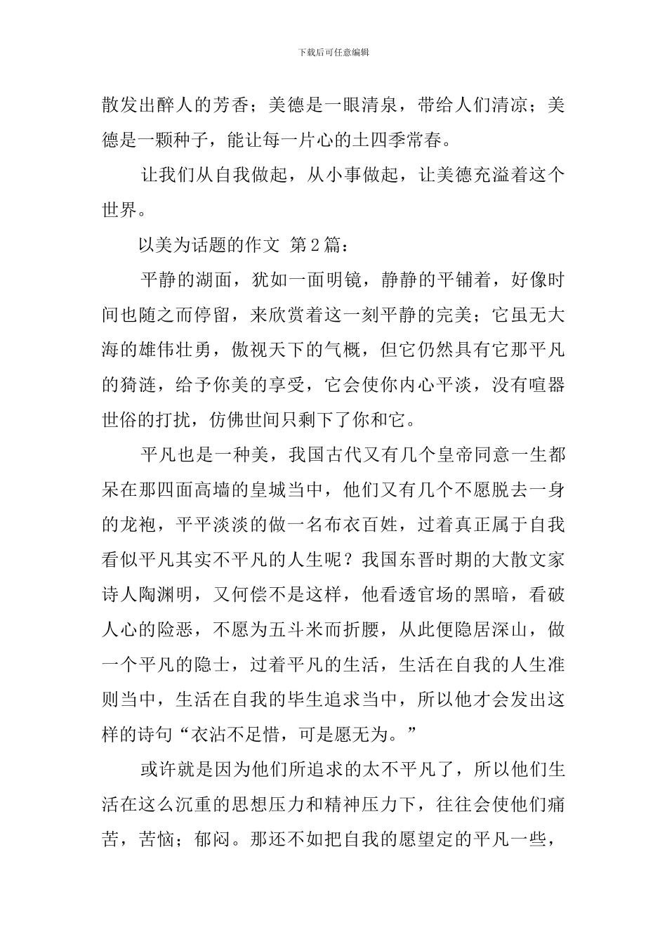 以美为话题的作文_第2页