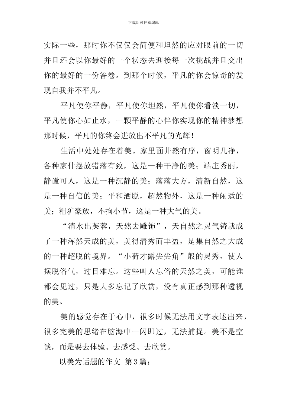 以美为话题的作文_第3页