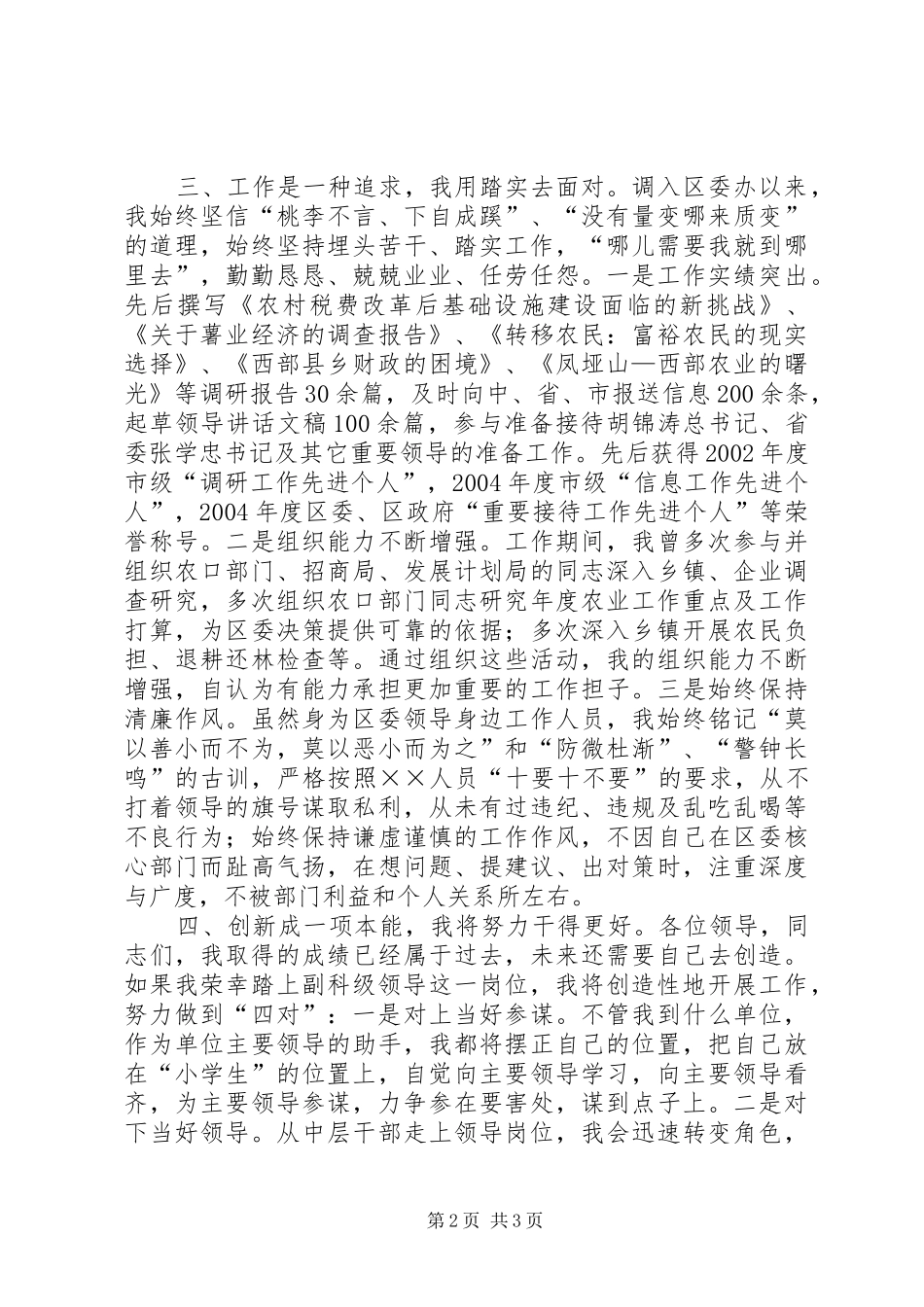 副科级领导职位竞聘致辞演讲稿_第2页