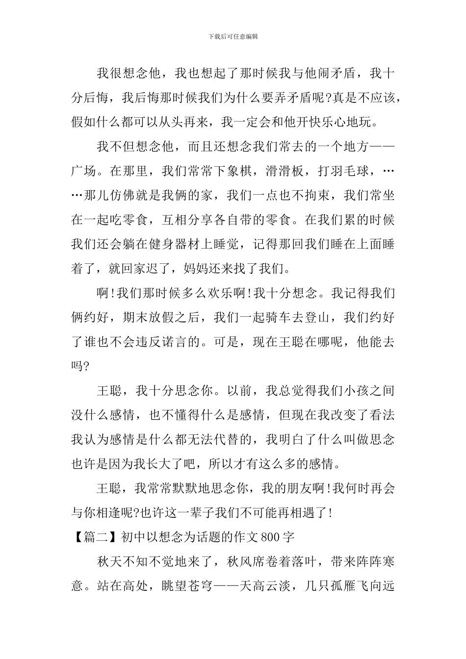 初中以想念为话题的作文600字_第2页