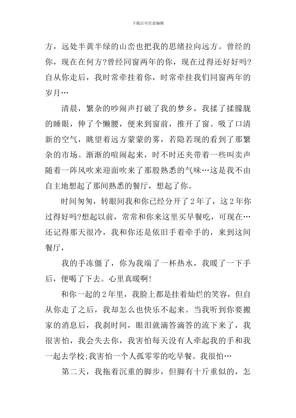 初中以想念为话题的作文600字_第3页