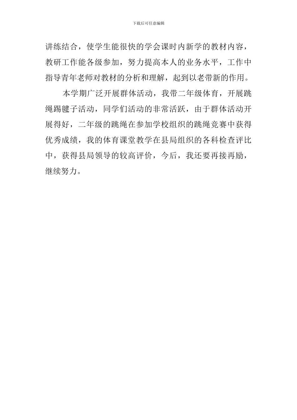 二年级体育教学工作总结范文_第2页