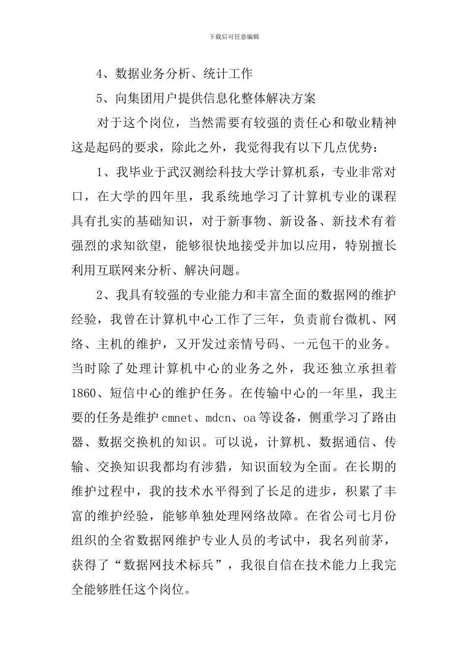 技术部竞聘演讲稿范文_第2页