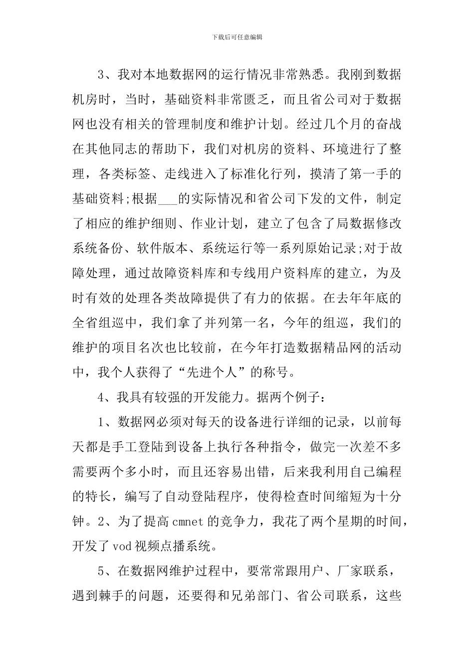 技术部竞聘演讲稿范文_第3页