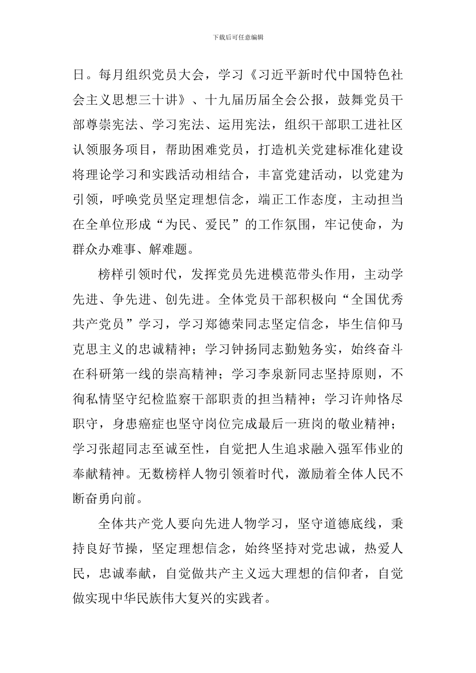 教师学习全国优秀共产党员心得：使命呼唤担当榜样引领时代_第2页