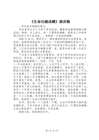 《生命化蛹成蝶》演讲