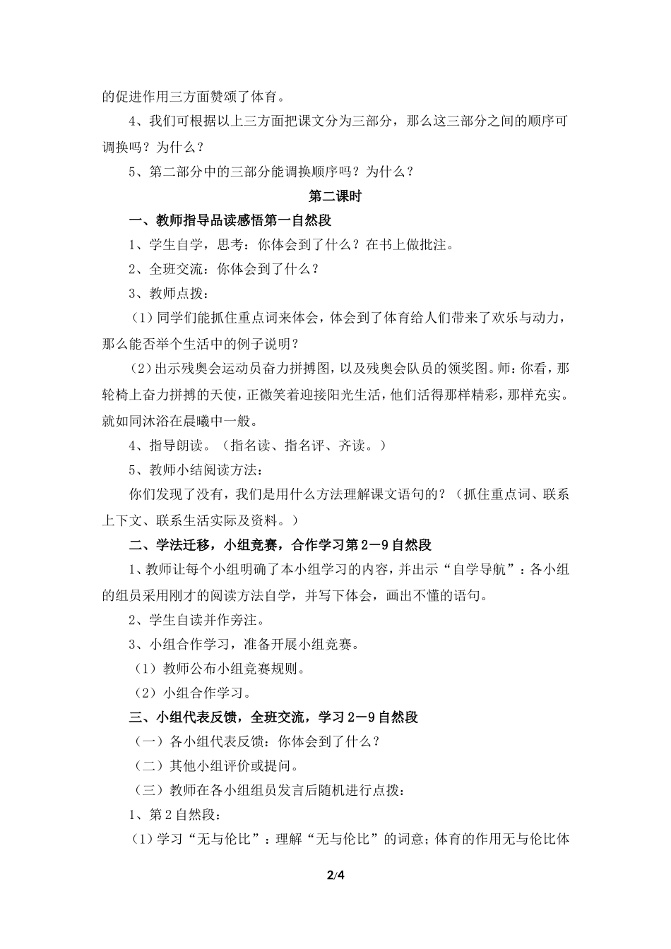 《体育颂》教学设计(自主学习)_第2页