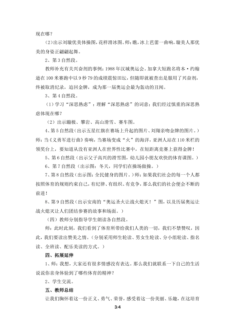 《体育颂》教学设计(自主学习)_第3页