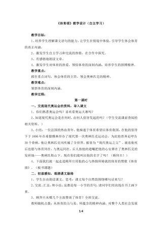 《体育颂》教学设计(自主学习)