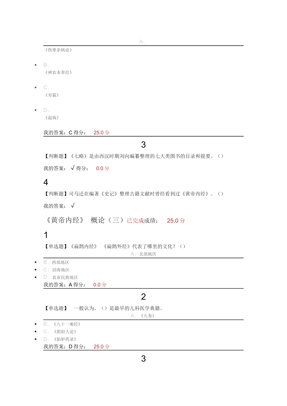 2017尔雅走进黄帝内经最新答案+期末考试答案_第2页