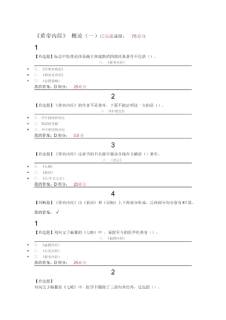 2017尔雅走进黄帝内经最新答案+期末考试答案