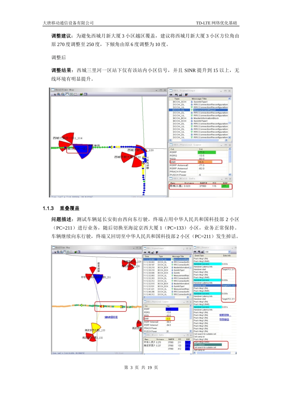 LTE网络优化经典案例-重要_第3页