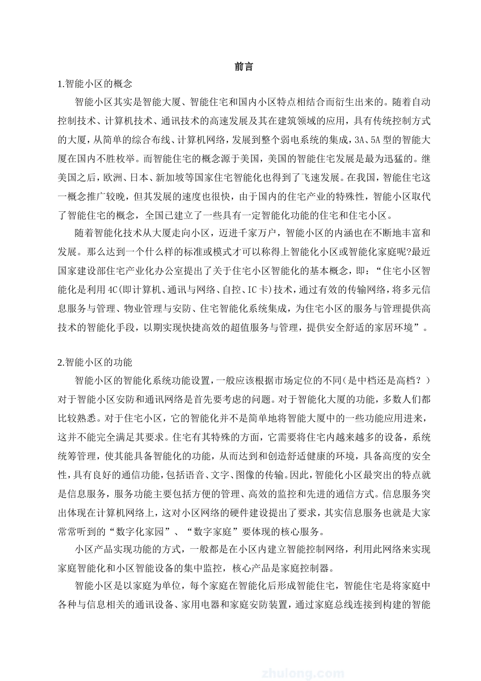 小区智能化系统设计方案_第3页