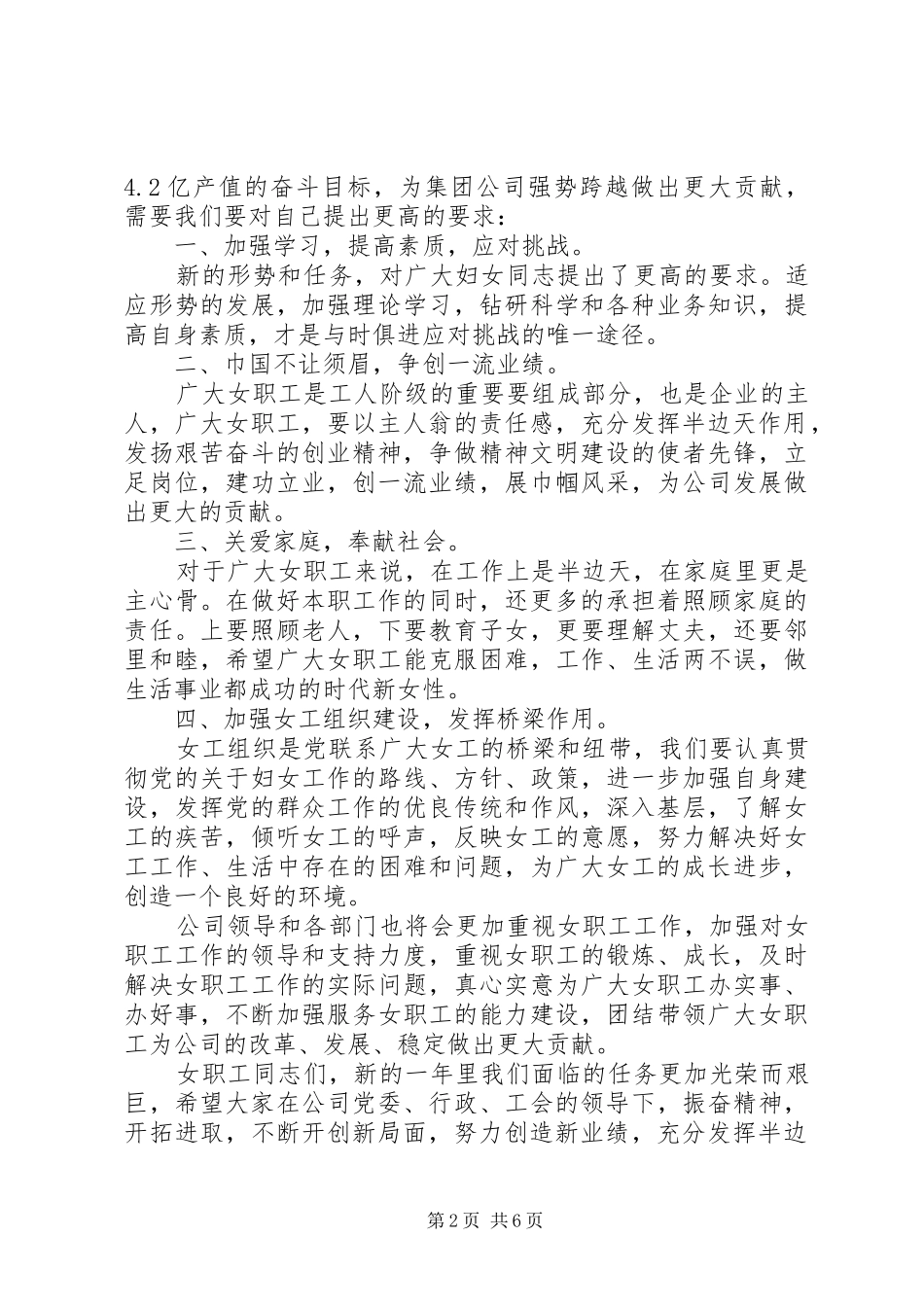 [XX年三八妇女节优秀演讲稿范文]三八妇女节优秀演讲稿范文_第2页