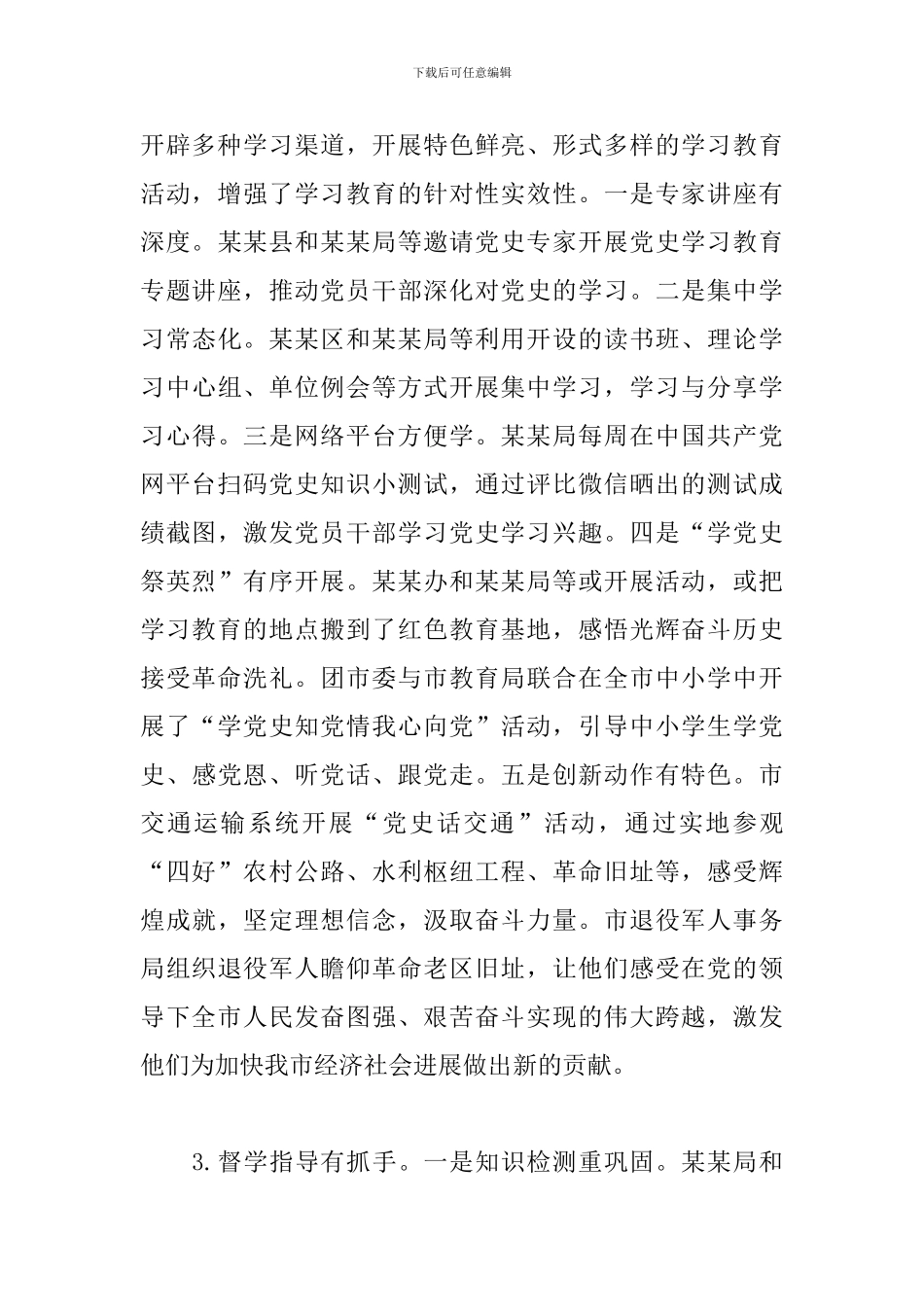 教育领导小组开展2024年学习教育督查工作情况汇报_第3页