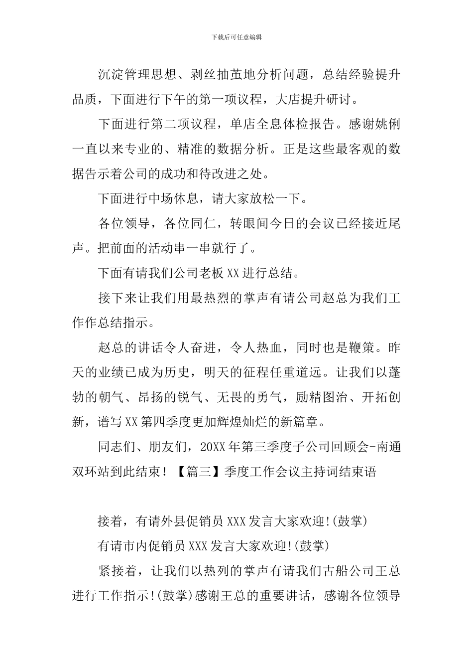 季度工作会议主持词结束语_第2页