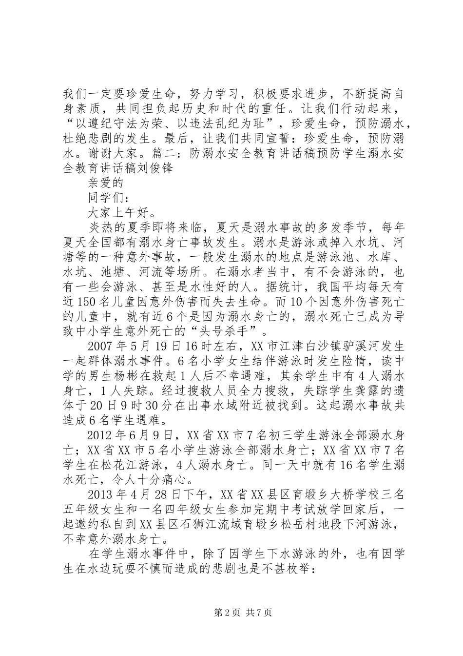 安全防溺水演讲_第2页