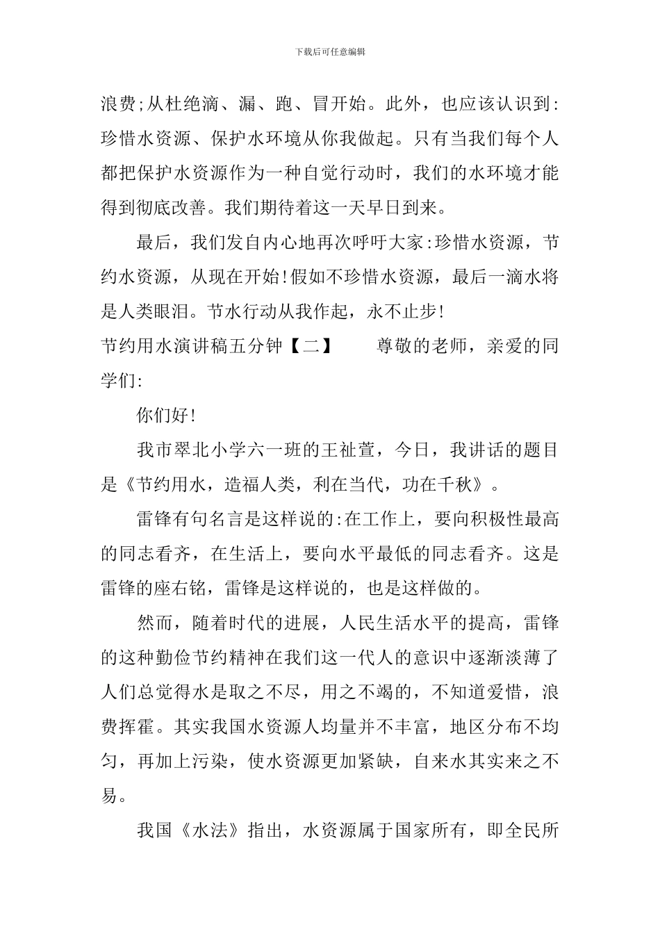节约用水演讲稿五分钟_第2页