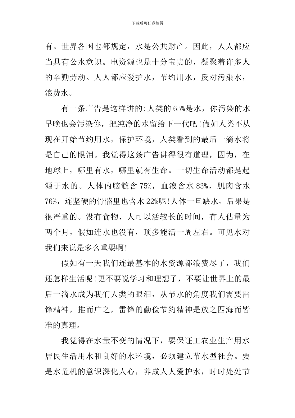 节约用水演讲稿五分钟_第3页