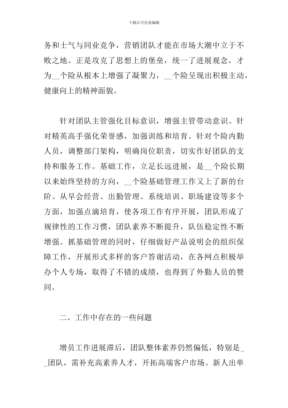 2024保险公司职工个人工作总结_第2页